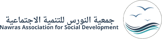 جمعية النورس للتنمية الإجتماعية