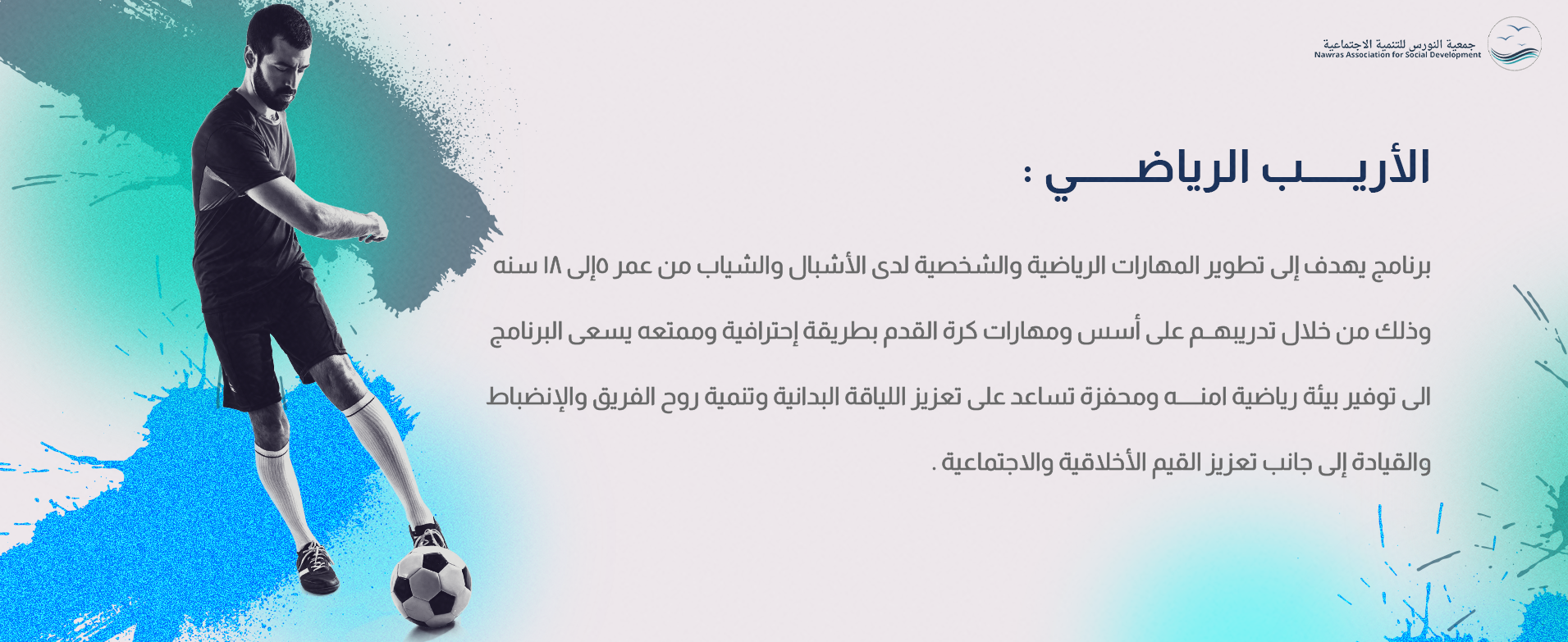 جمعية النورس للتنمية الإجتماعية